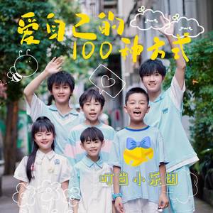 爱自己的100种方式