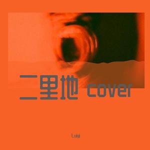 cover指纹
