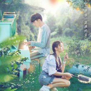 仲夏满天心 (《仲夏满天心》电视剧主题曲)（翻自 郁可唯）