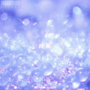 玲珑（Exquisite）