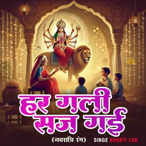 Har Gali Saj Gayi | Navratri Special 2025 | Maa Durga Bhakti Song