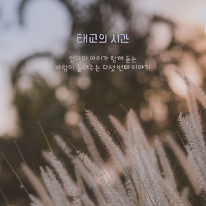 바람도 사랑합니다