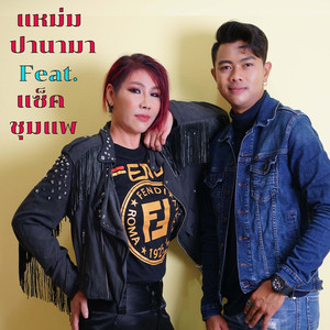 ไม่รอแล้ว