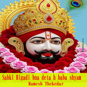 Sabki Bigadi Bna Deta H Baba Shyam