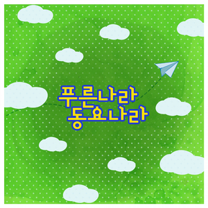 거미가 줄을 타고