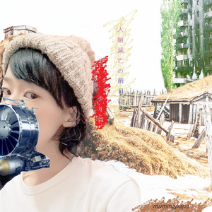 人類滅亡の前日に少年は