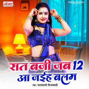 Rat Baji Jab 12 Aa Jaiha Balam