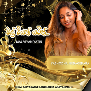 Mal Wiyan Yatin