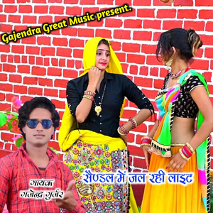 Sendal Me Jal Rhi Light