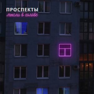 Снова здесь