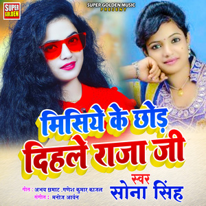 Misiye Ke Chhod Dihale Raja Ji