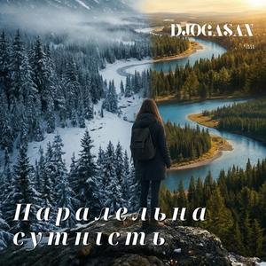 Паралельна сутність