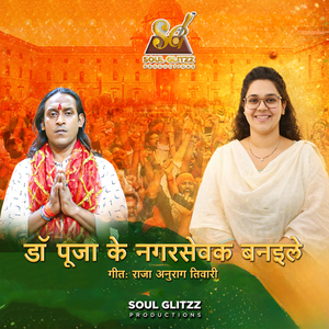 Dr. Pooja Ke NagarSevak Banaile