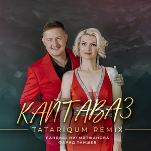 Кайтаваз (Tatariqum Remix)