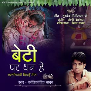 Beti Par Dhan He (Kantikartik) CG Song