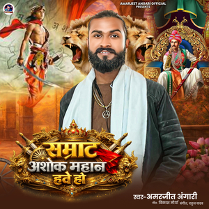 Samrat Ashok Mahan Hawe Ho