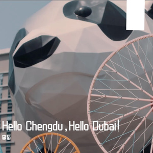 Hello ChengDu,Hello Dubai ！