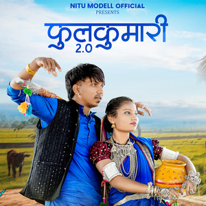 Phool Kumari 2.0