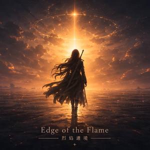 Heart Before Dawn 破曉之心