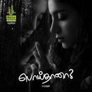 Poy thaana