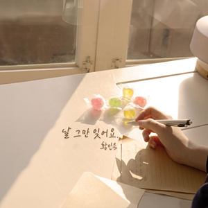 날 그만 잊어요