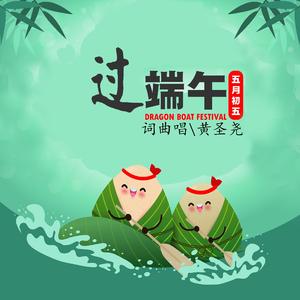 过端午（幼儿实用版）