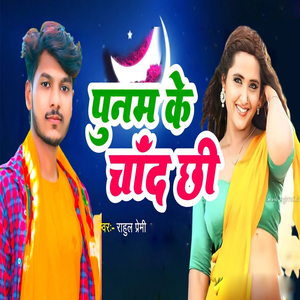 Punam Ke Chand Chhi