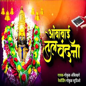 Aambabai Tula Vandana