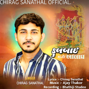 Fulbai Maa No Aalap