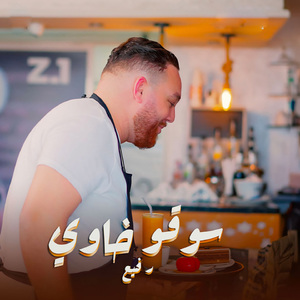 Soko Khawi
