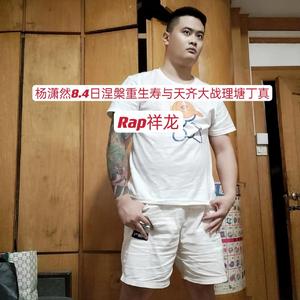 杨潇然8.4日涅槃重生寿与天齐大战理塘丁真