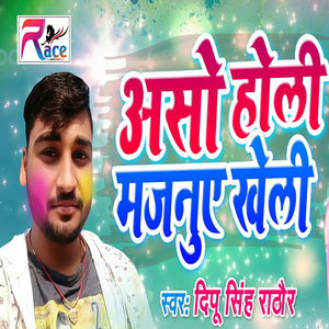 Asho Holi Majnuye Kheli