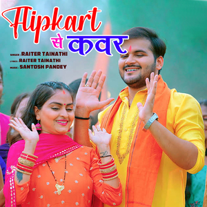 Flipkart Se Kavar