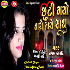 Chhuti Gayo Taro Maro Sath