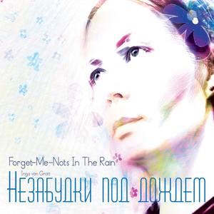 Моя печальная любовь