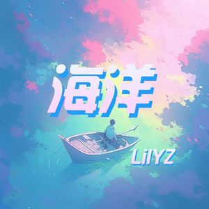 海洋