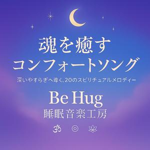 Home of the Heart — 心の帰る場所