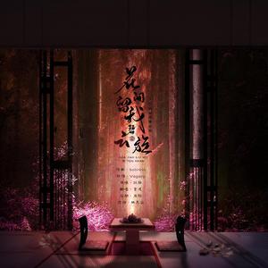 花间留我碧云旋