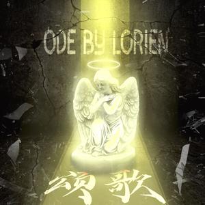 颂歌（Ode IV.VII）