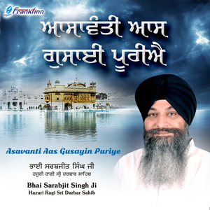 Sadhu Ki Hohu Renuka