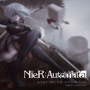 帆足圭吾-曖昧ナ希望／氷雨 （冰雨）(****** Bootleg)（****** remix）