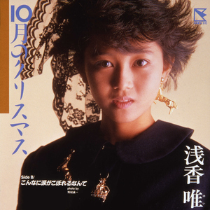 こんなに涙がこぼれるなんて (2015 Remaster)