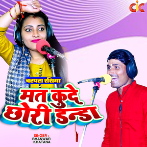 Chatpata Rasiya Mat Kude Chori Danda