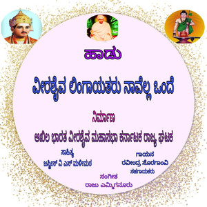 Veerashaiva Lingataru Navella Onde