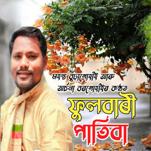 Phulbari Patiba