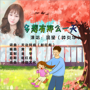 多想有那么一天