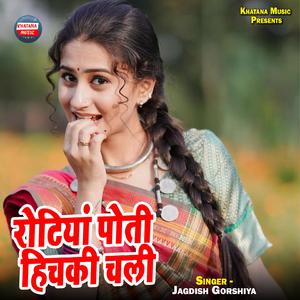 Rotiya Poti Hichki Chali