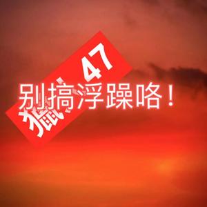 别搞浮躁喽 PRODBYWomboCombo