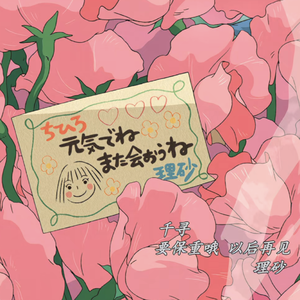 亲爱的旅人啊（翻自 周深）