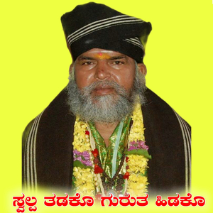 Swalpa Tadako Gurtha Hidako